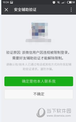 微信帮助好友解封