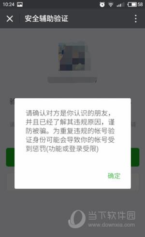 微信帮助好友解封