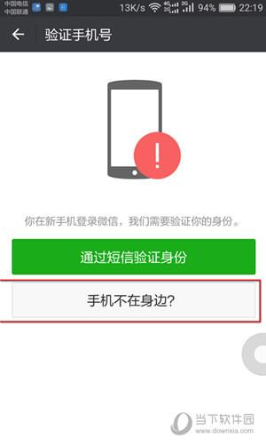 微信没绑定手机号解封