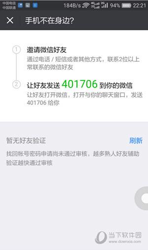 微信没绑定手机号解封