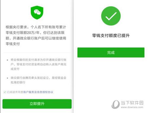 微众**解除微信限额20万