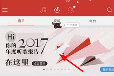 在网易云音乐中查看年度总结的具体操作