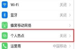苹果手机设置热点的详细操作介绍