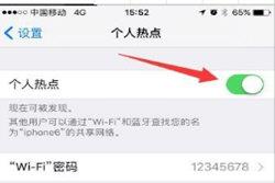 苹果手机设置热点的详细操作介绍
