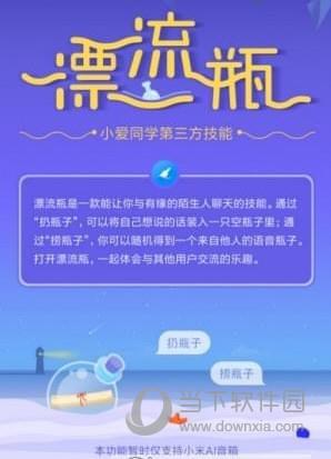 小爱同学漂流瓶在哪里