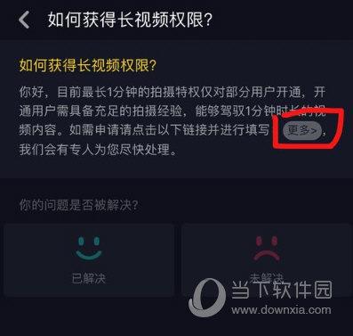 抖音申请长视频图6