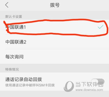 手机默认卡设置