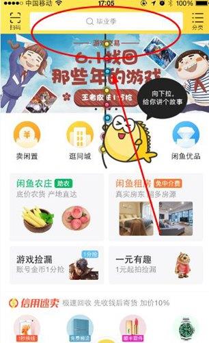 闲鱼怎么搜宝贝