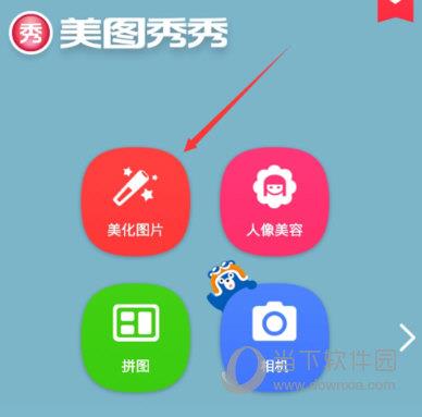 美图秀秀手机版