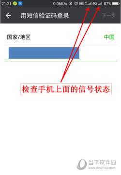 微信收不着短信验证码