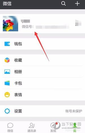 微信号怎么改