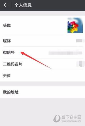 微信号怎么改