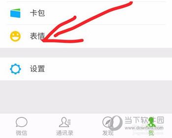 微信怎么批量删除表情