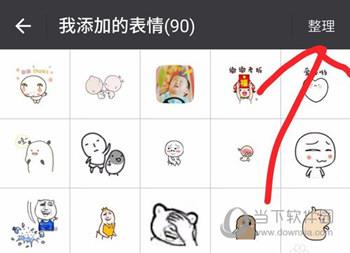 微信怎么批量删除表情