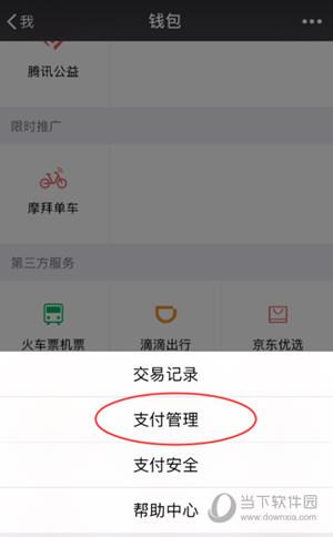 设置指纹支付