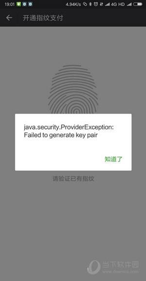 微信指纹支付无法设置