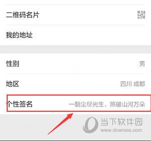 微信个性签名不显示