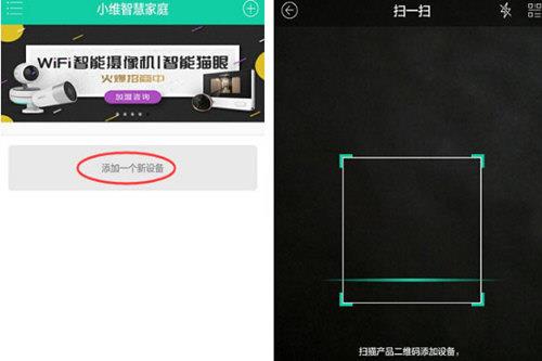 小维智慧家庭添加设备