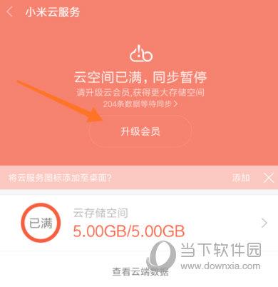 小米云空间已满