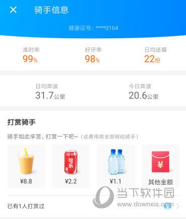 饿了么骑手信息