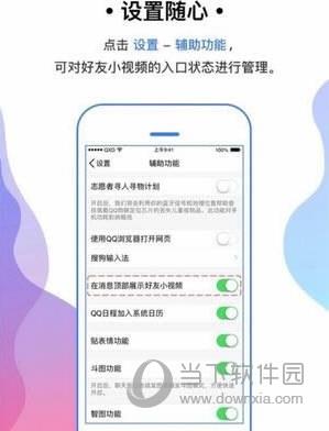 QQ好友小视频怎么玩