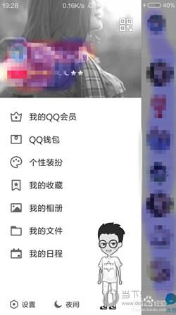 QQ好友互动标识打开