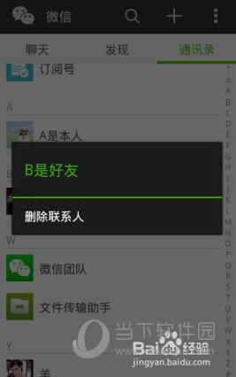 微信怎么删除好友并且让他找不到你