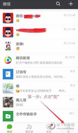 怎么样隐藏微信好友