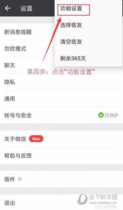 怎么样隐藏微信好友