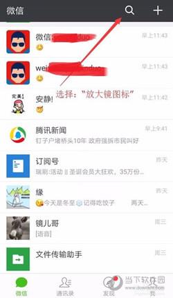 怎么样隐藏微信好友