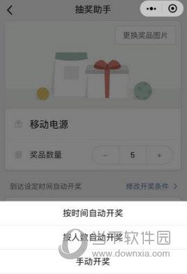 微信抽奖助手2