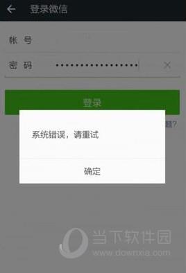 微信下载安装提示解析错误