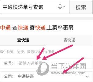 在手机百度中查询中通快递单号的具体方法
