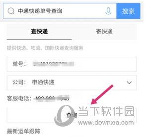 在手机百度中查询中通快递单号的具体方法