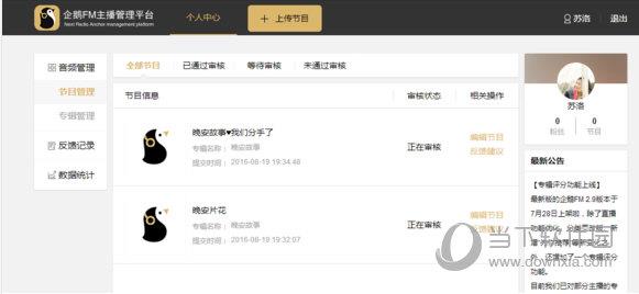 企鹅fm怎么提交审核