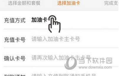 油分期APP充值方法