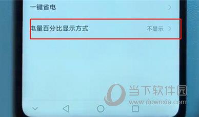 荣耀v10设置电量百分比的具体操作详解