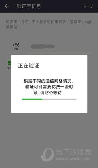 手机号被他人绑定微信了