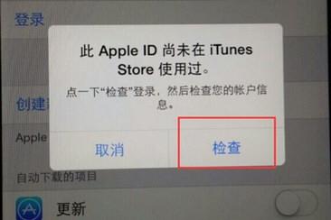 iTunes Store无法登录