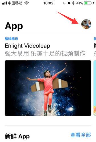 App Store怎么切换国家