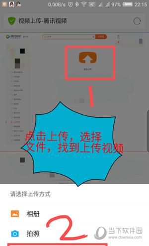手机腾讯视频怎么上传视频