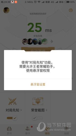 游戏超人悬浮窗怎么开启