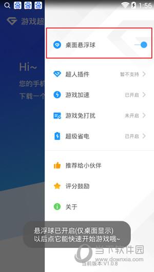 游戏超人悬浮窗怎么开启