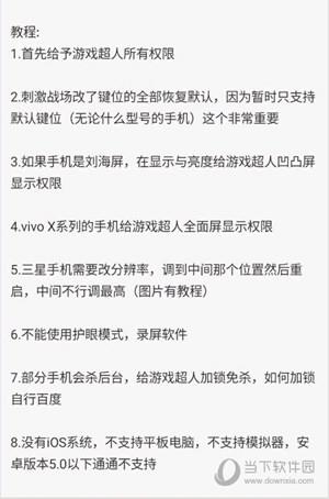 游戏超人为什么用不了