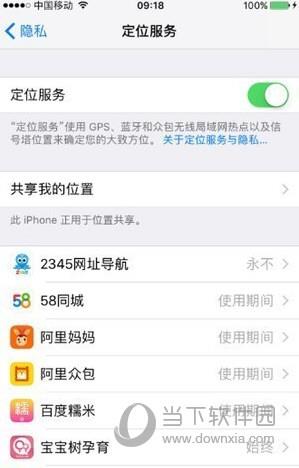 iPhone怎么定位别人的手机位置