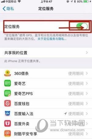 iPhone定位服务关闭