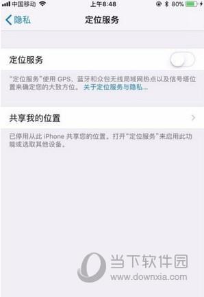 iPhone定位服务关闭