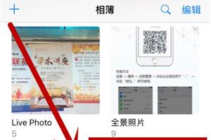 苹果手机相册2