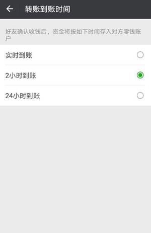 微信转账24小时可撤销