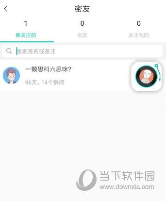 soul密友